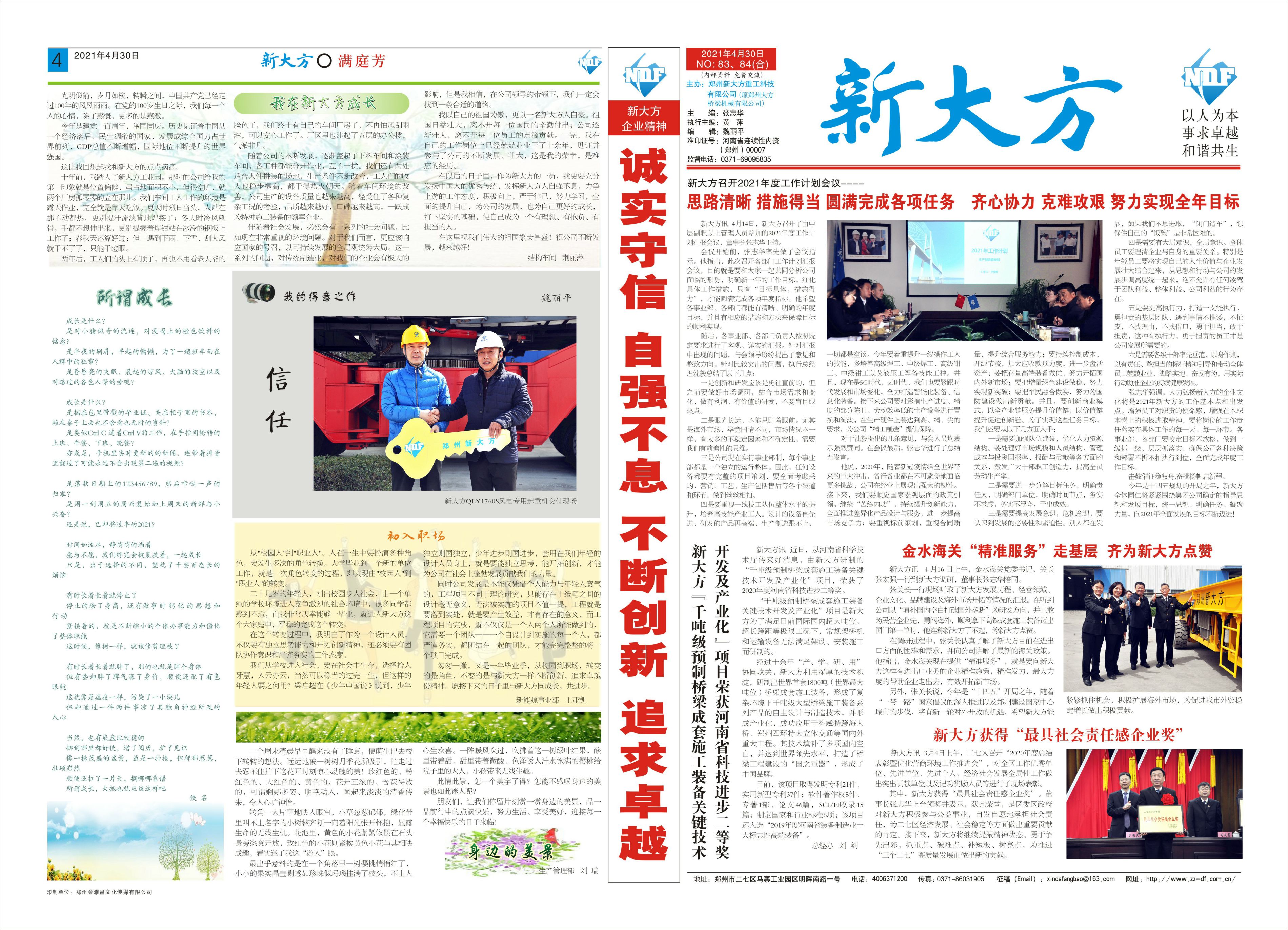 第83、84（合）期《赢博（中国）》